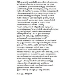 Imarathinte Vazhikaliloode