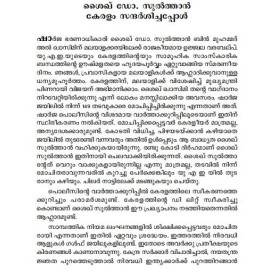 Imarathinte Vazhikaliloode