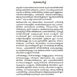 Indrajalathinte kaalam