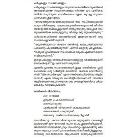 Indrajalathinte kaalam