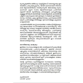 Indrajalathinte kaalam