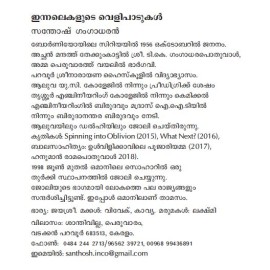 Innalekalude Velipadukal