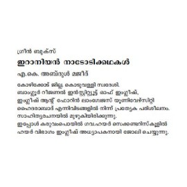 Iranian Nadodikathakal