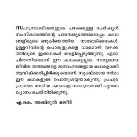 Iranian Nadodikathakal