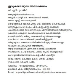 Irukaliyude Anweshanam