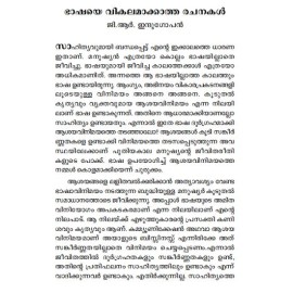 Irukaliyude Anweshanam