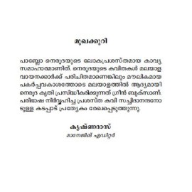 Irupathu Pranayakavithakalum Oru Vishadageethavum