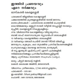 Ithiri Pranayavum Ere Narmavum