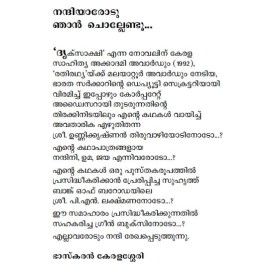 Ithiri Pranayavum Ere Narmavum