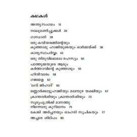 Ithiri Pranayavum Ere Narmavum