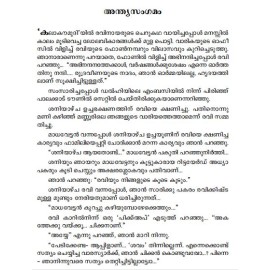 Ithiri Pranayavum Ere Narmavum