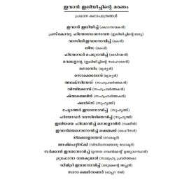 Ivan Illiyichinte Maranam