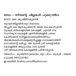 Jalam-Jeevante Chillakal Pookkunidam
