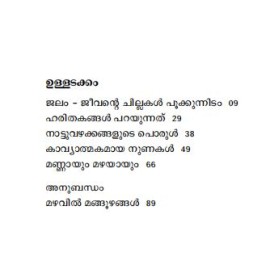 Jalam-Jeevante Chillakal Pookkunidam