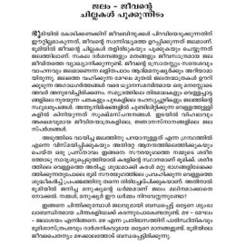 Jalam-Jeevante Chillakal Pookkunidam