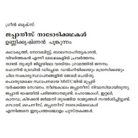 Japaneese Nadodikathakal