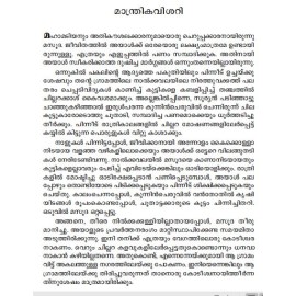 Japaneese Nadodikathakal