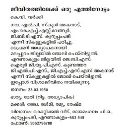 Jeevithathilekku oru Ethinottam