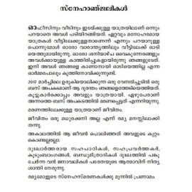 Jeevithathilekku oru Ethinottam