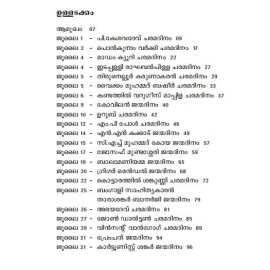 July Nakshathrangal : Keshavadev muthal Cartoonist Shankar vare