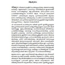 July Nakshathrangal : Keshavadev muthal Cartoonist Shankar vare