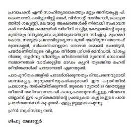 July Nakshathrangal : Keshavadev muthal Cartoonist Shankar vare