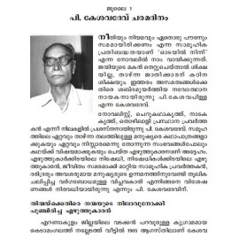 July Nakshathrangal : Keshavadev muthal Cartoonist Shankar vare