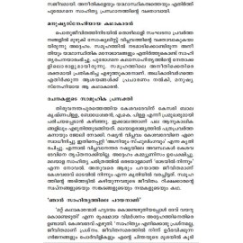 July Nakshathrangal : Keshavadev muthal Cartoonist Shankar vare