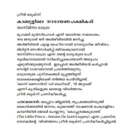 Kaboolile Narayanapakshikal