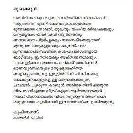 Kaboolile Narayanapakshikal