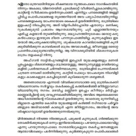 Kaboolile Narayanapakshikal