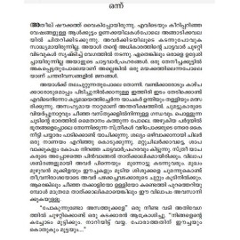 Kaboolile Narayanapakshikal