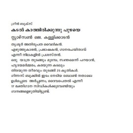 Kadal Kathirikkunnu Puzhaye