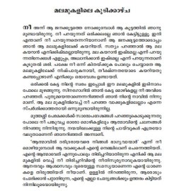 Kadal Kathirikkunnu Puzhaye