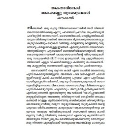 Kadal Kathirikkunnu Puzhaye