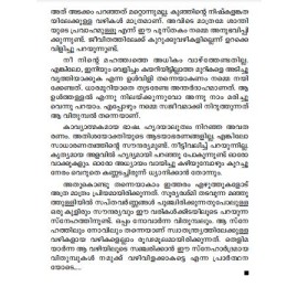 Kadal Kathirikkunnu Puzhaye