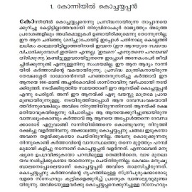 AITHIHYAMALA -Kadamattathu Kathanarum Kathakalum