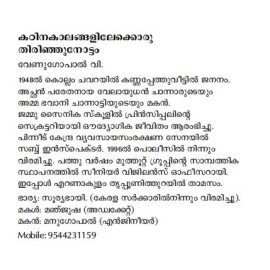 Kadannakramanagalude charithra rekhakal