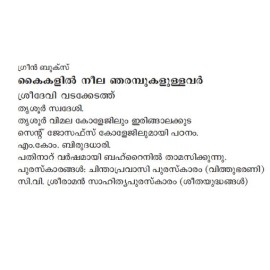 Kaikalil Neela Njarampukalullavar