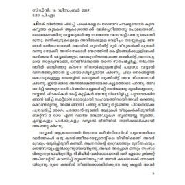 Kaikalil Neela Njarampukalullavar