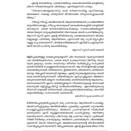 Kaikalil Neela Njarampukalullavar