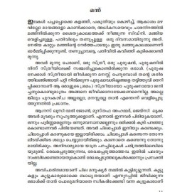 Kaikalil Neela Njarampukalullavar