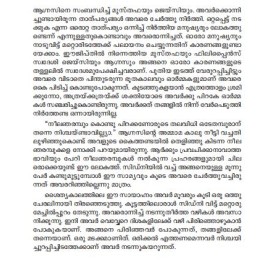 Kaikalil Neela Njarampukalullavar