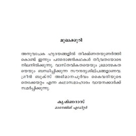 Kaivariyude Thekkeyattam