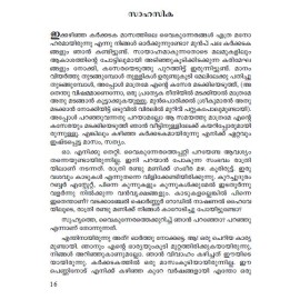 Kaivariyude Thekkeyattam