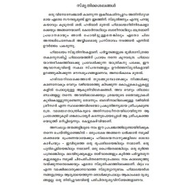 Kedarnathile Kakkakal - Dhyan Tarpan