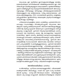 Kedarnathile Kakkakal - Dhyan Tarpan