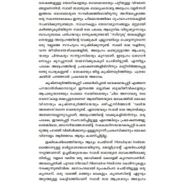 Kedarnathile Kakkakal - Dhyan Tarpan