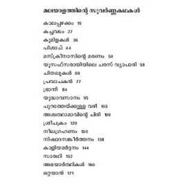 Malayalathinte Suvarnakathakal - Kakkanadan  കാക്കനാടൻ