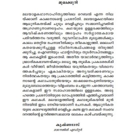 Malayalathinte Suvarnakathakal - Kakkanadan  കാക്കനാടൻ